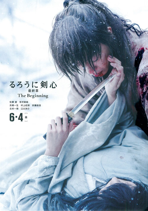 Rurouni Kenshin The Beginning locandina/poster